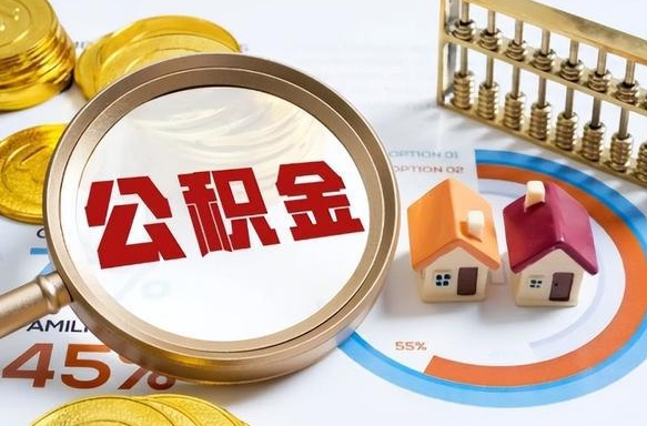 个人公积金注册申请-乐陵公积金代办平台